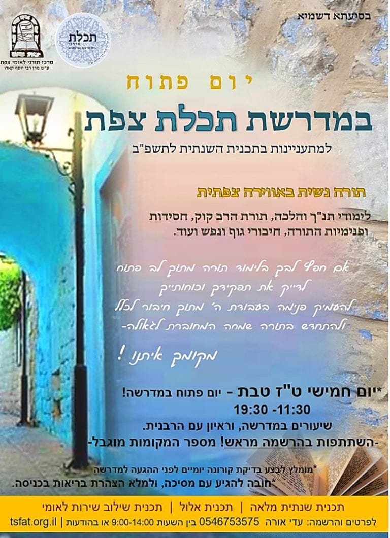 יום פתוח